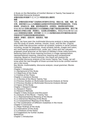 多模态话语分析视角下《二十二》中慰安妇的心理研究  应用心理学专业