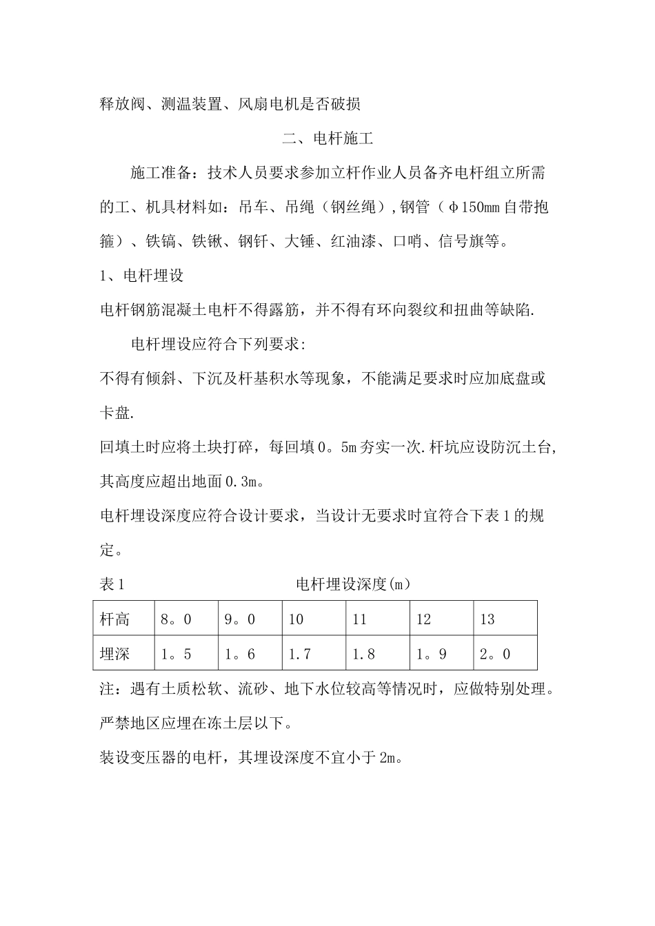 电杆施工方案_第1页