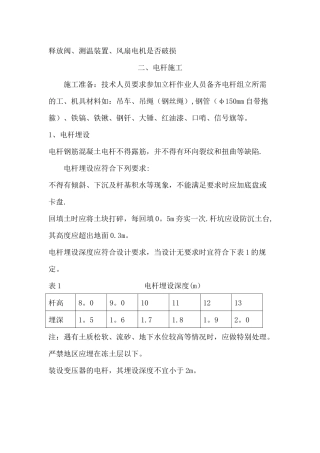 电杆施工方案