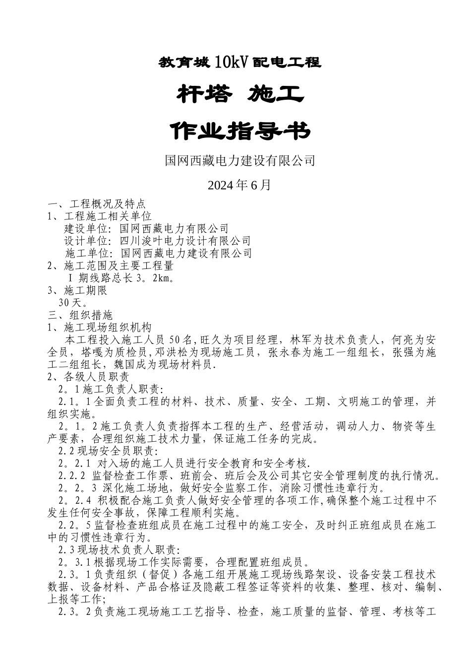 电杆组立施工方案_第1页