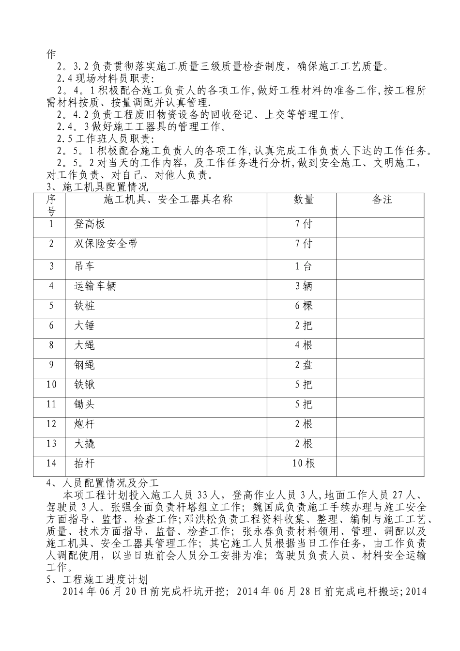 电杆组立施工方案_第2页