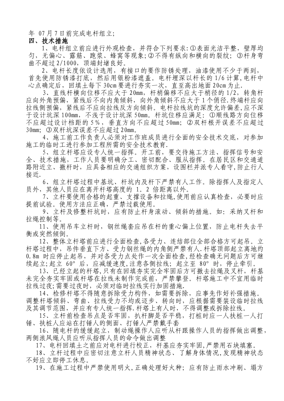 电杆组立施工方案_第3页