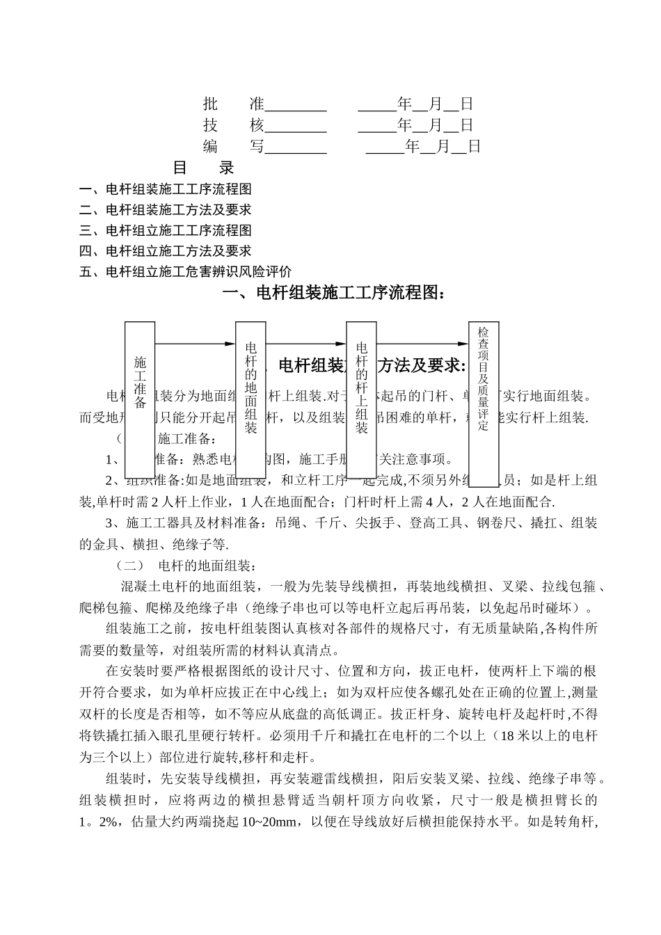 电杆组立作业指导书_第2页