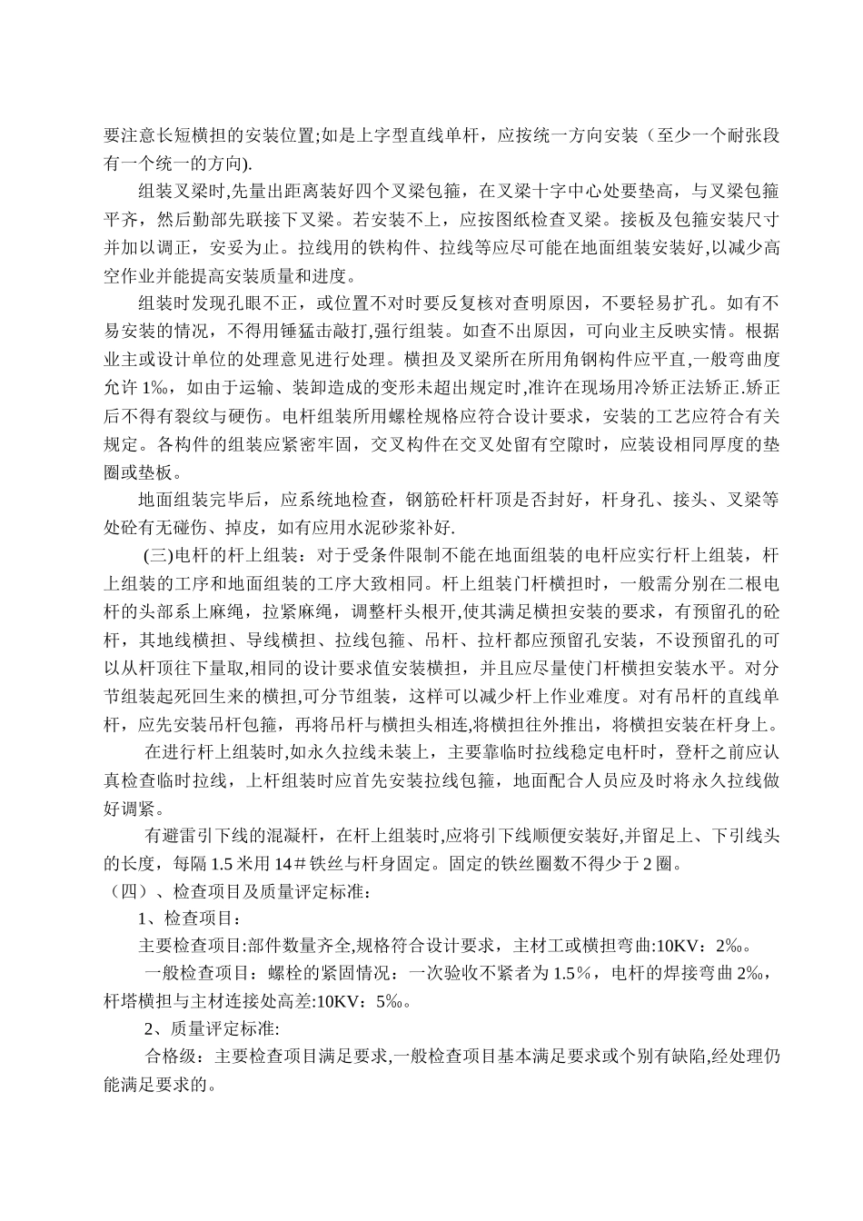 电杆组立作业指导书_第3页