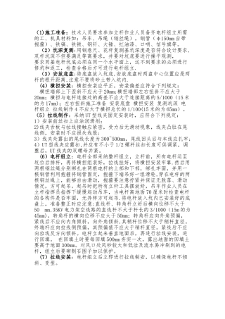 电杆组立施工工艺