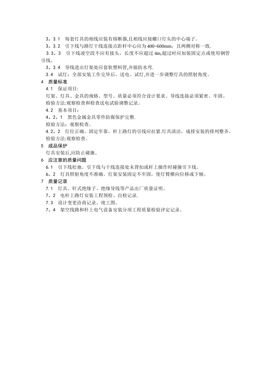 电杆路灯安装施工工艺-secret_第2页