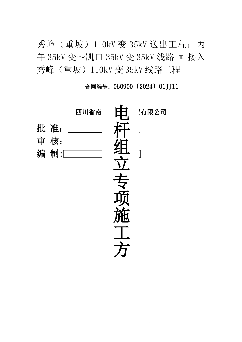 电杆组立施工方案34344_第2页