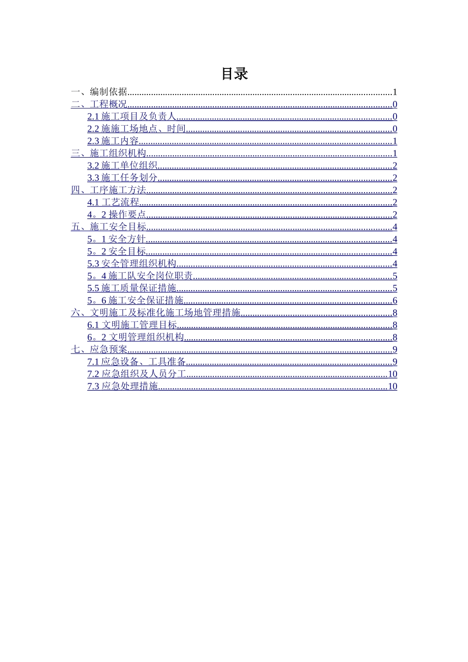 电杆组立施工方案34344_第3页