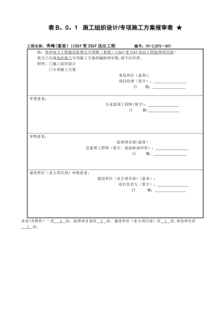 电杆组立施工方案34344