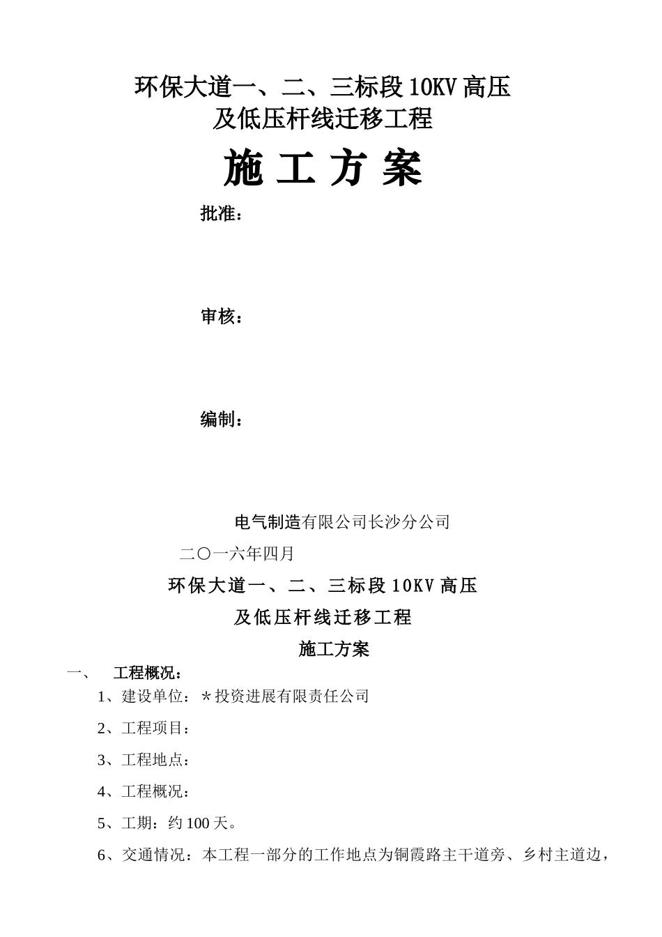 电杆迁移施工方案_第1页