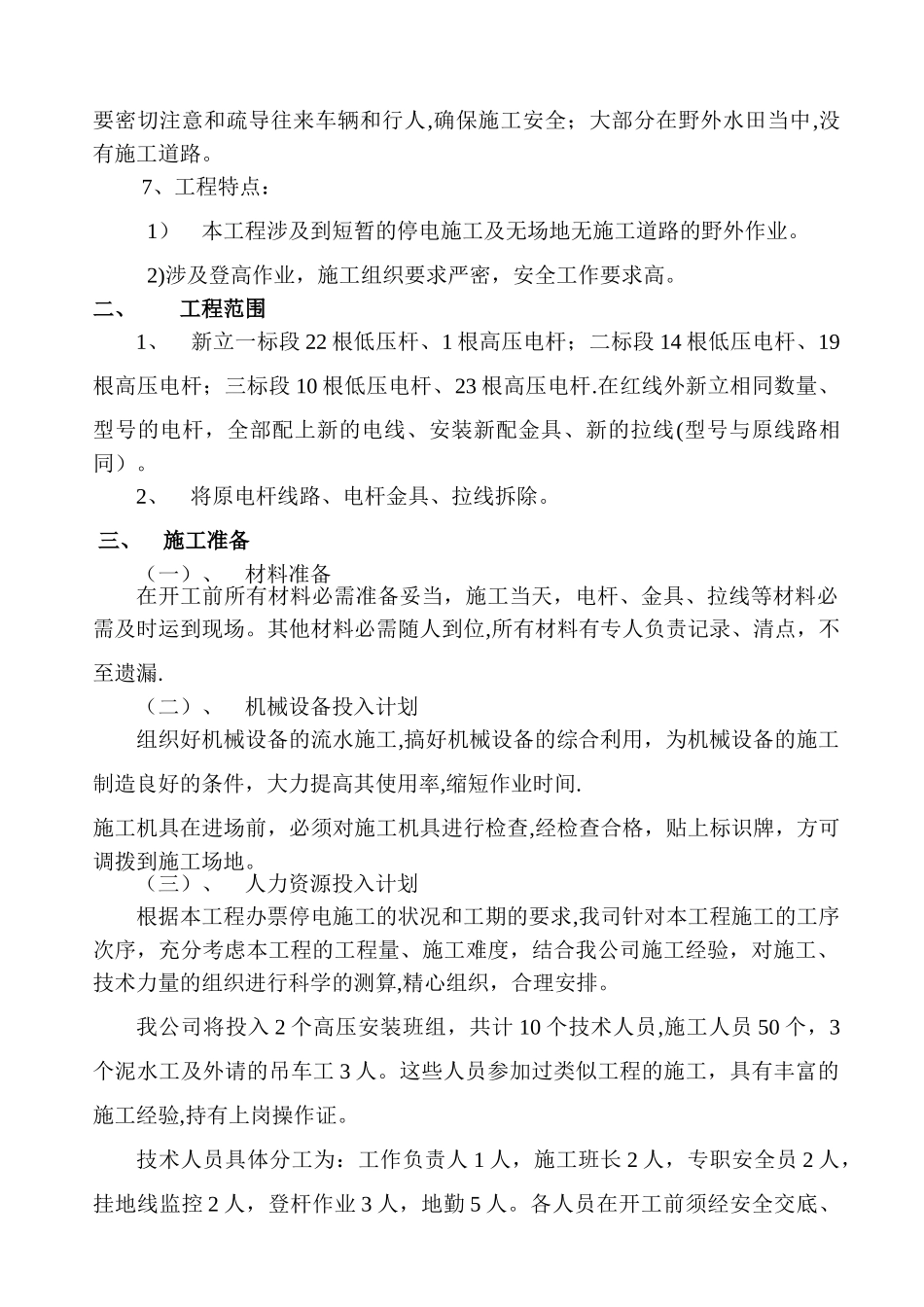 电杆迁移施工方案_第2页