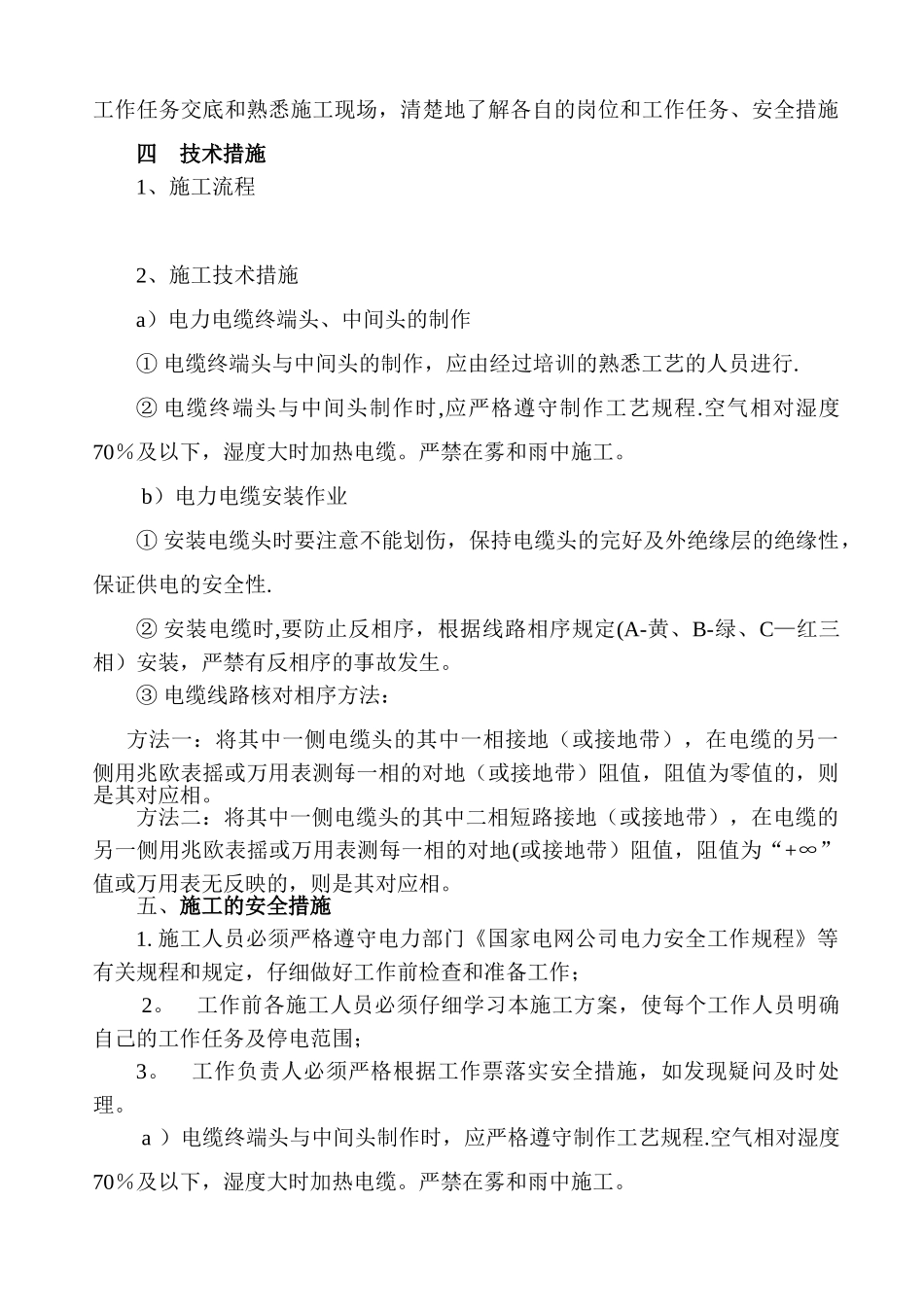 电杆迁移施工方案_第3页