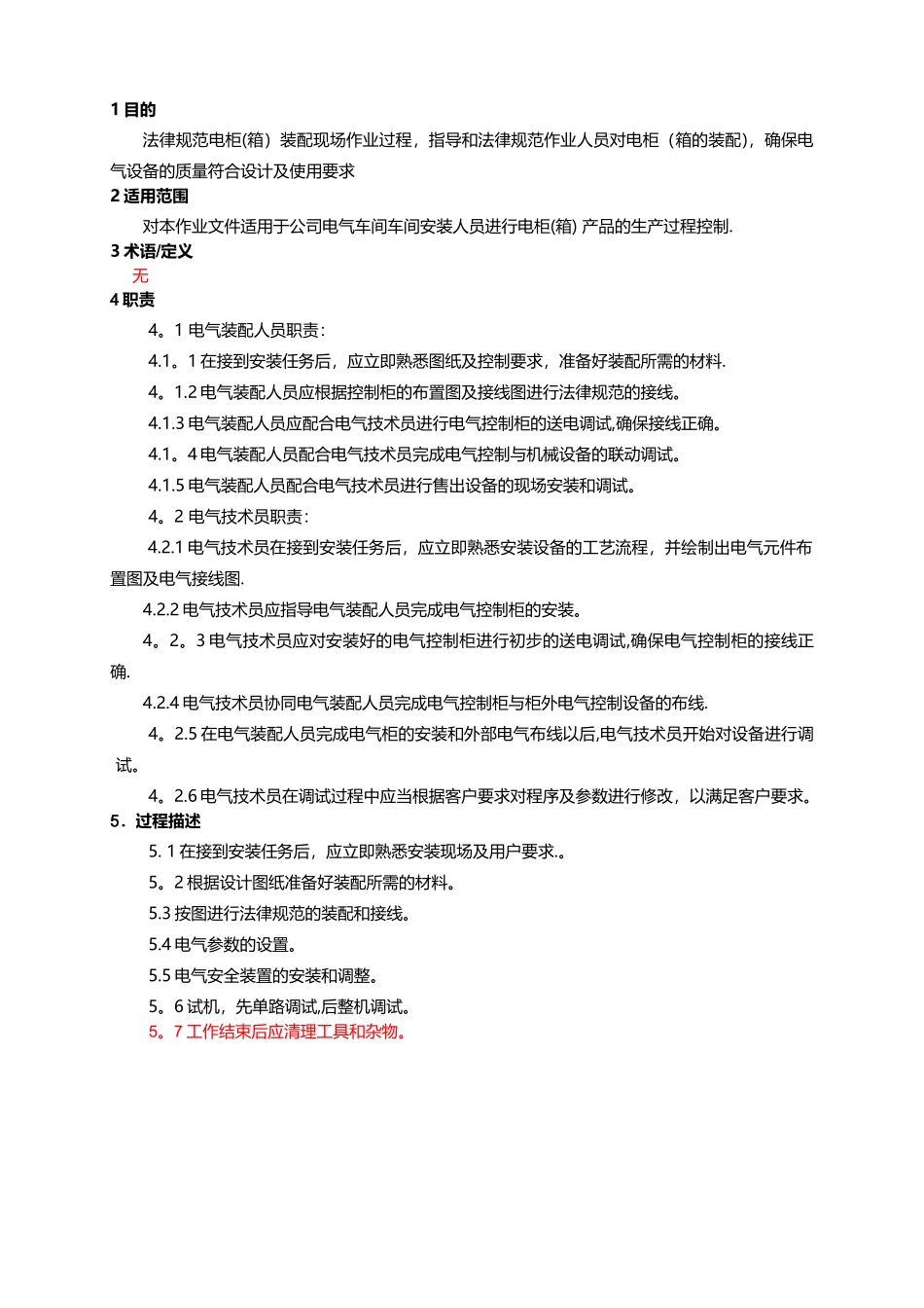 电柜装配作业指导书_第2页
