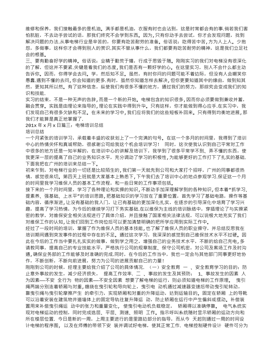 电梯-培训总结_第2页