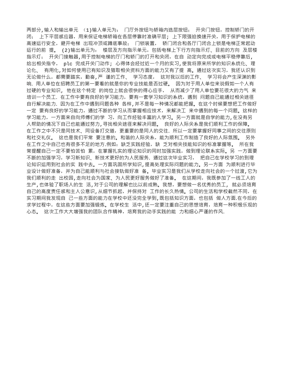 电梯-培训总结_第3页