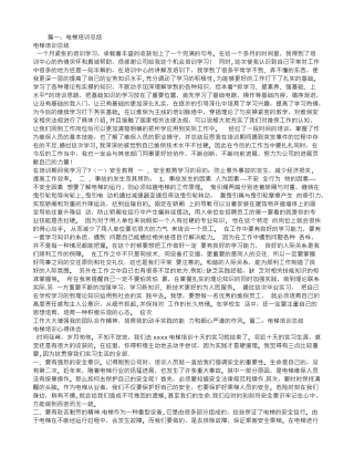 电梯-培训总结