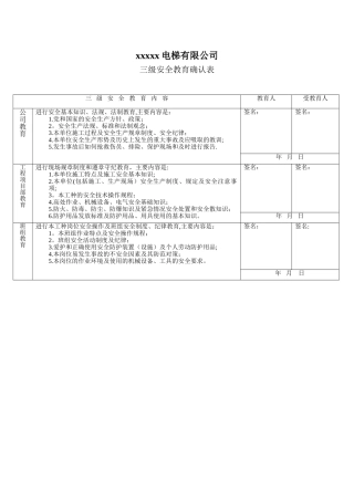 电梯三级安全教育