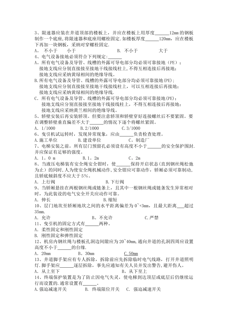 电梯三级教育试题及答案_第2页