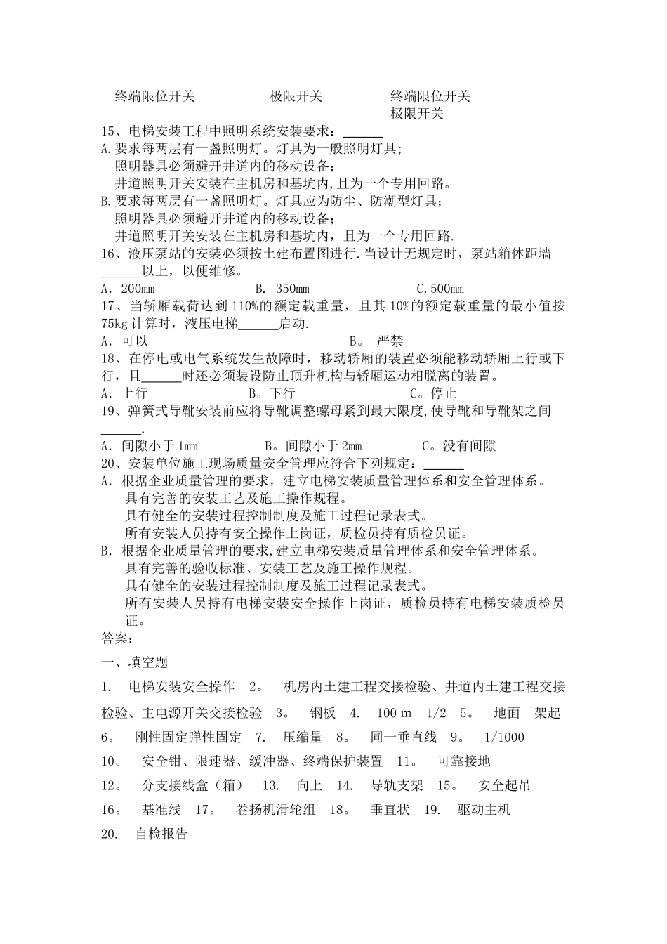 电梯三级教育试题及答案_第3页