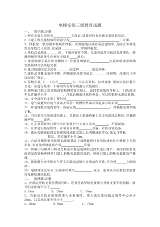 电梯三级教育试题及答案