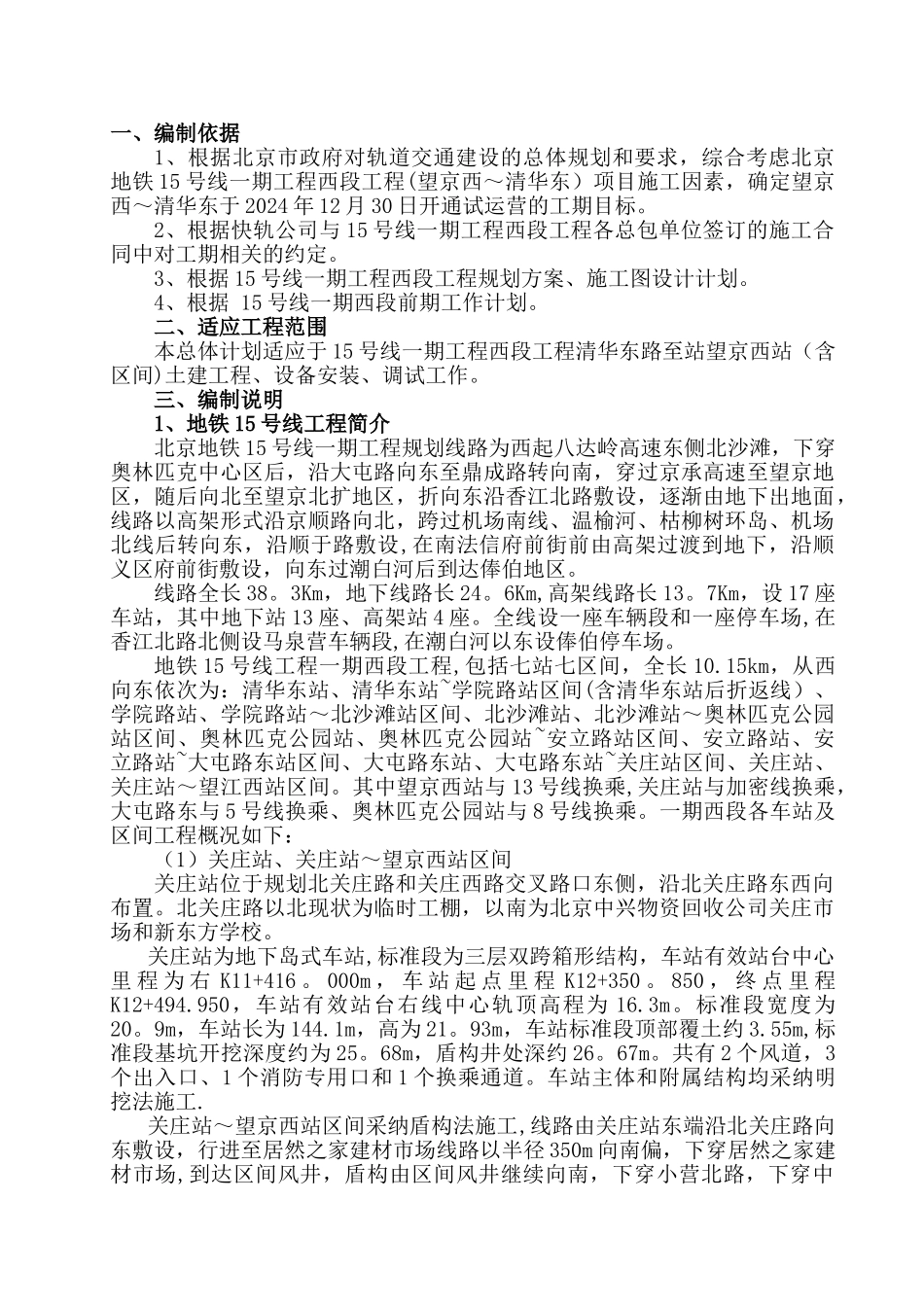 电梯15号线一期工程西段总体计划_第2页