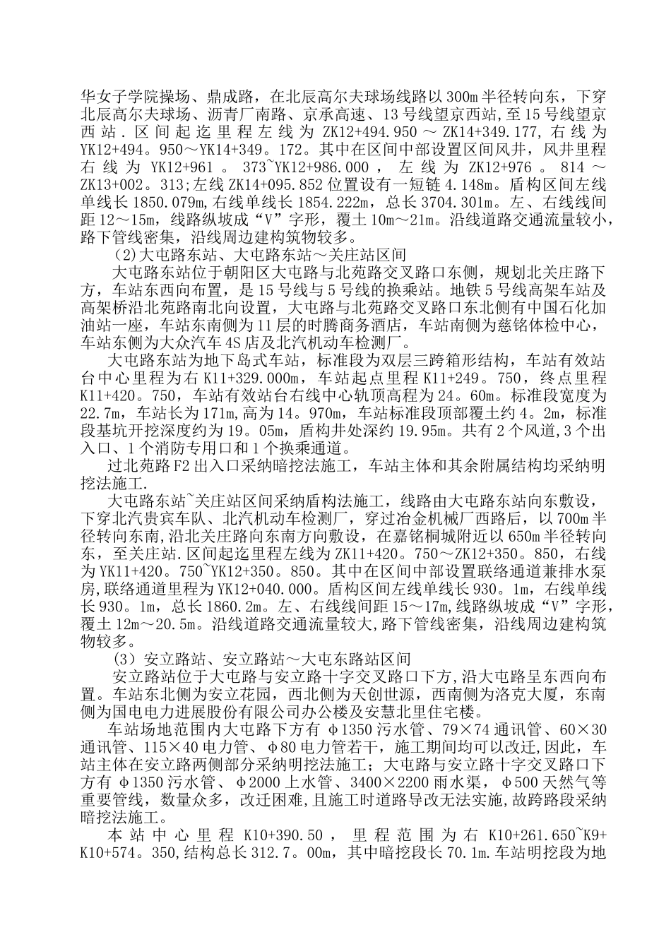电梯15号线一期工程西段总体计划_第3页