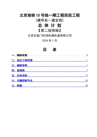 电梯15号线一期工程西段总体计划