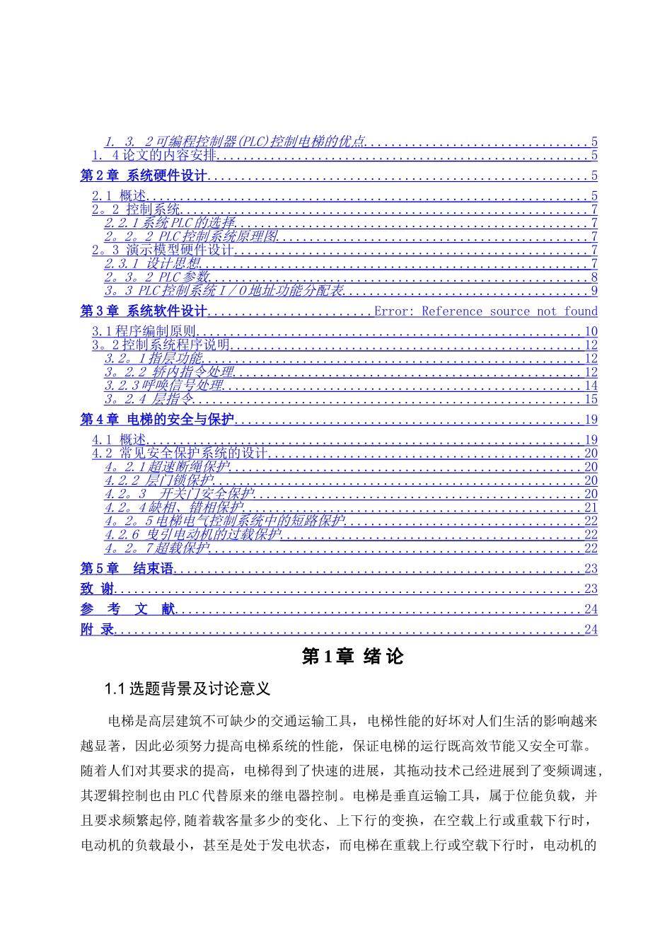 电梯PLC控制系统设计_第2页