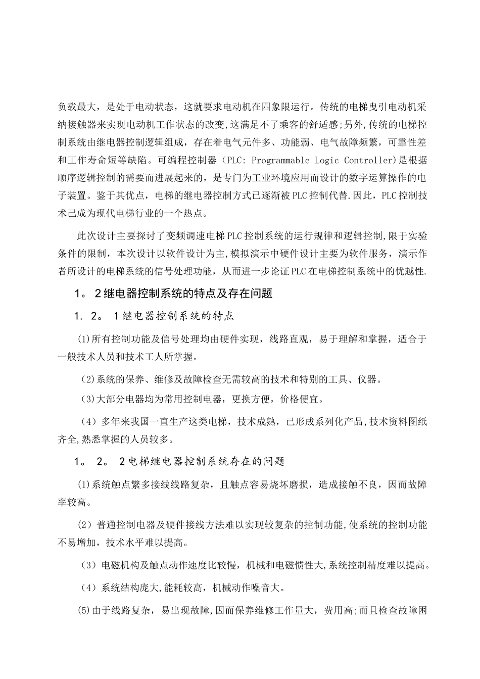 电梯PLC控制系统设计_第3页