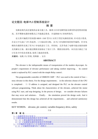 电梯PLC控制系统设计