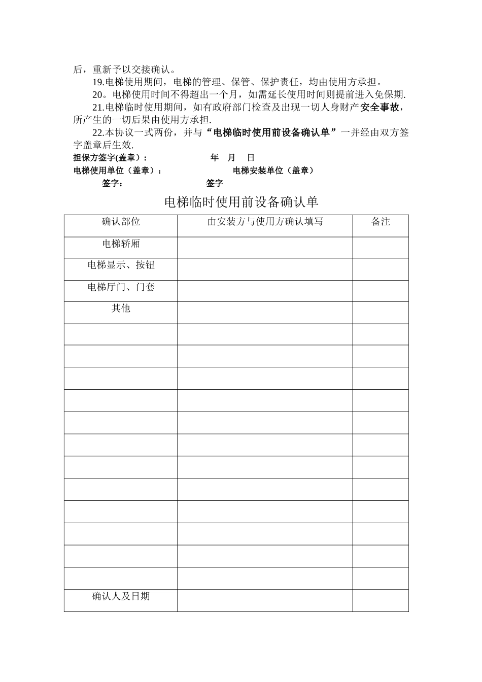 电梯临时使用协议_第2页