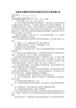 电梯临时使用协议