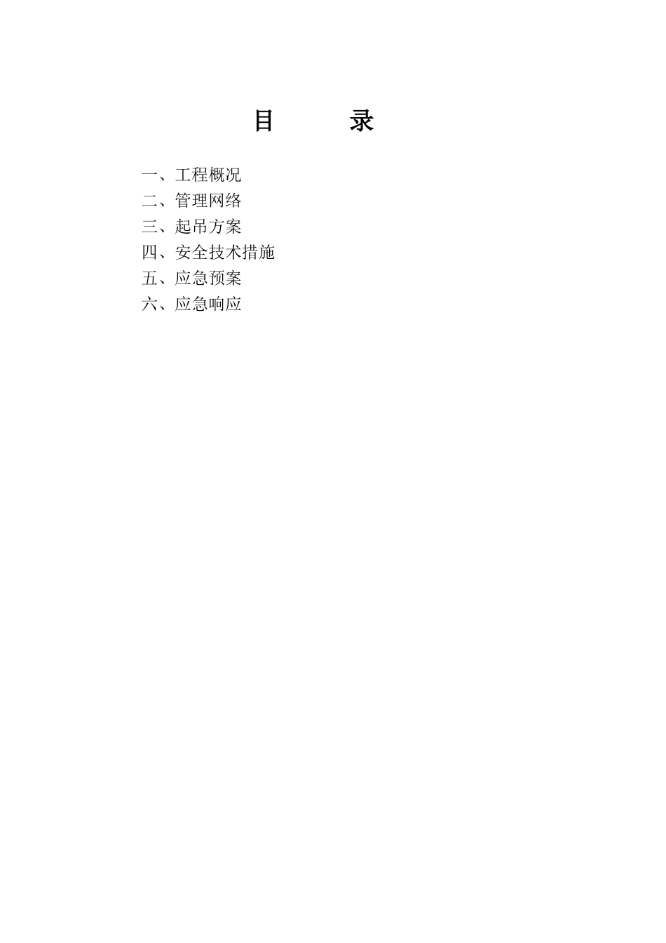 电梯主机起吊方案_第2页