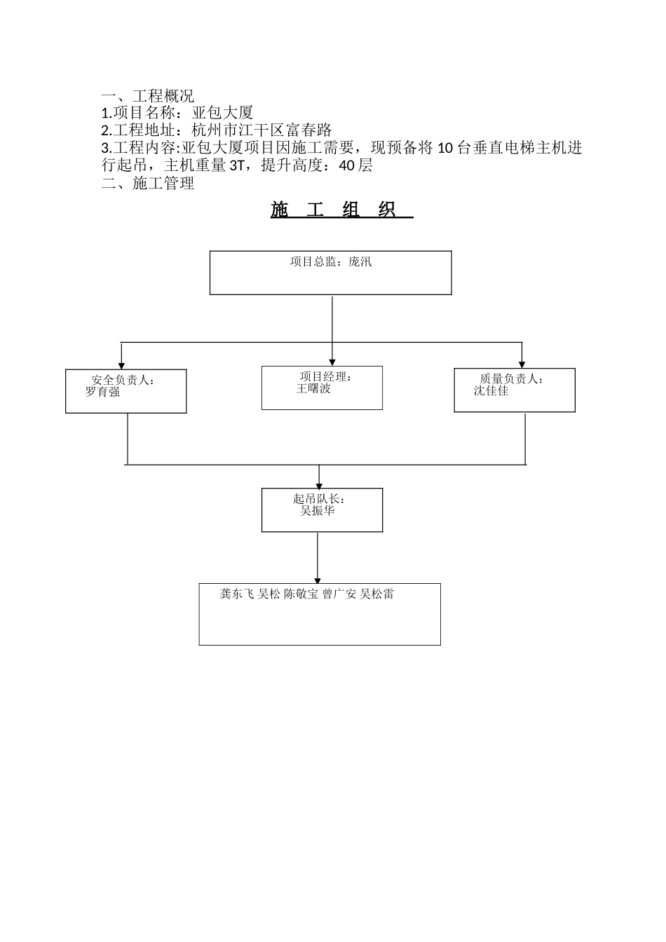 电梯主机起吊方案_第3页