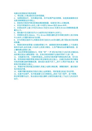 电梯主机更换曳引轮的流程