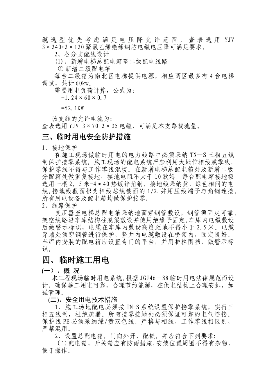 电梯临时用电方案_第2页