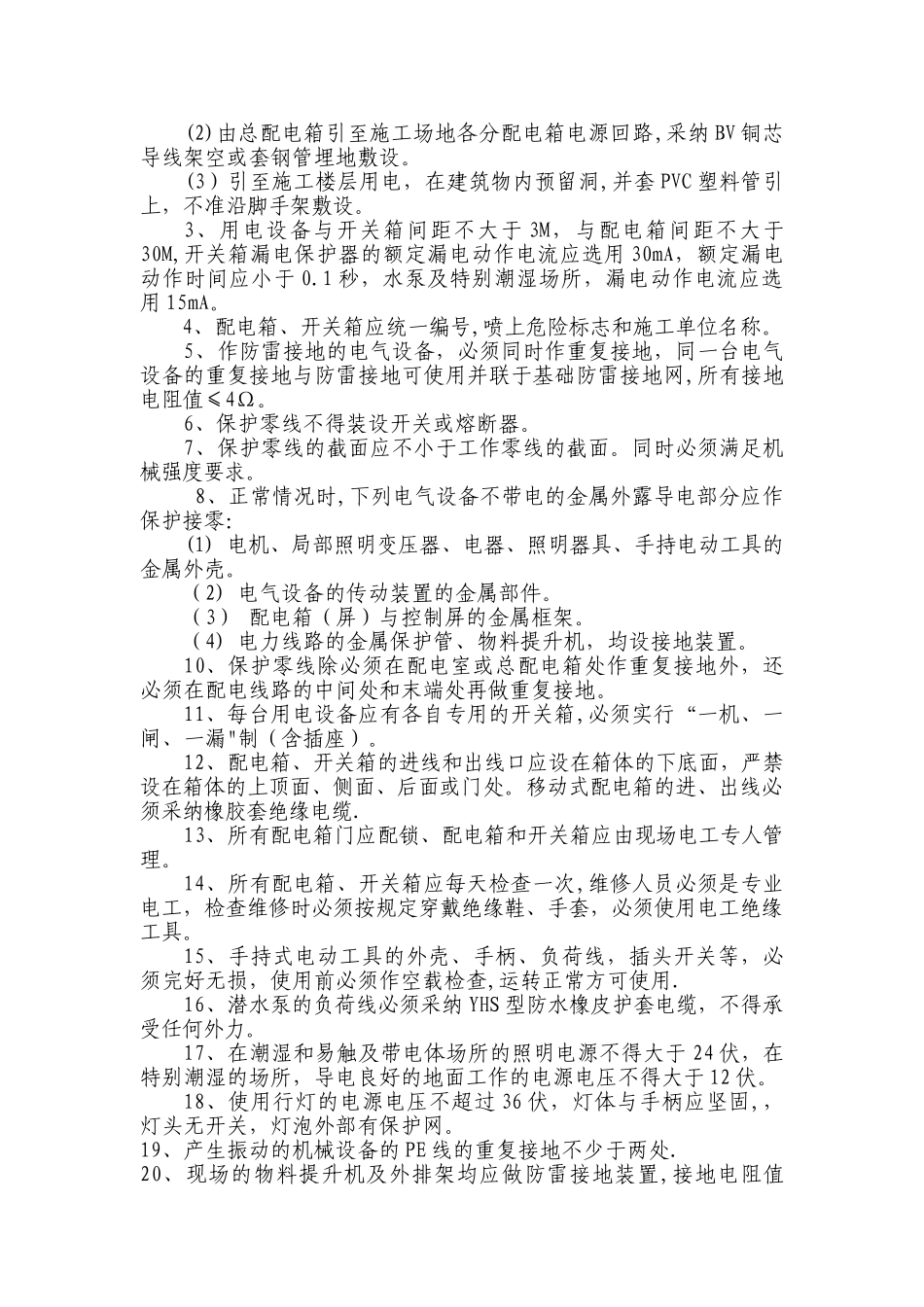 电梯临时用电方案_第3页