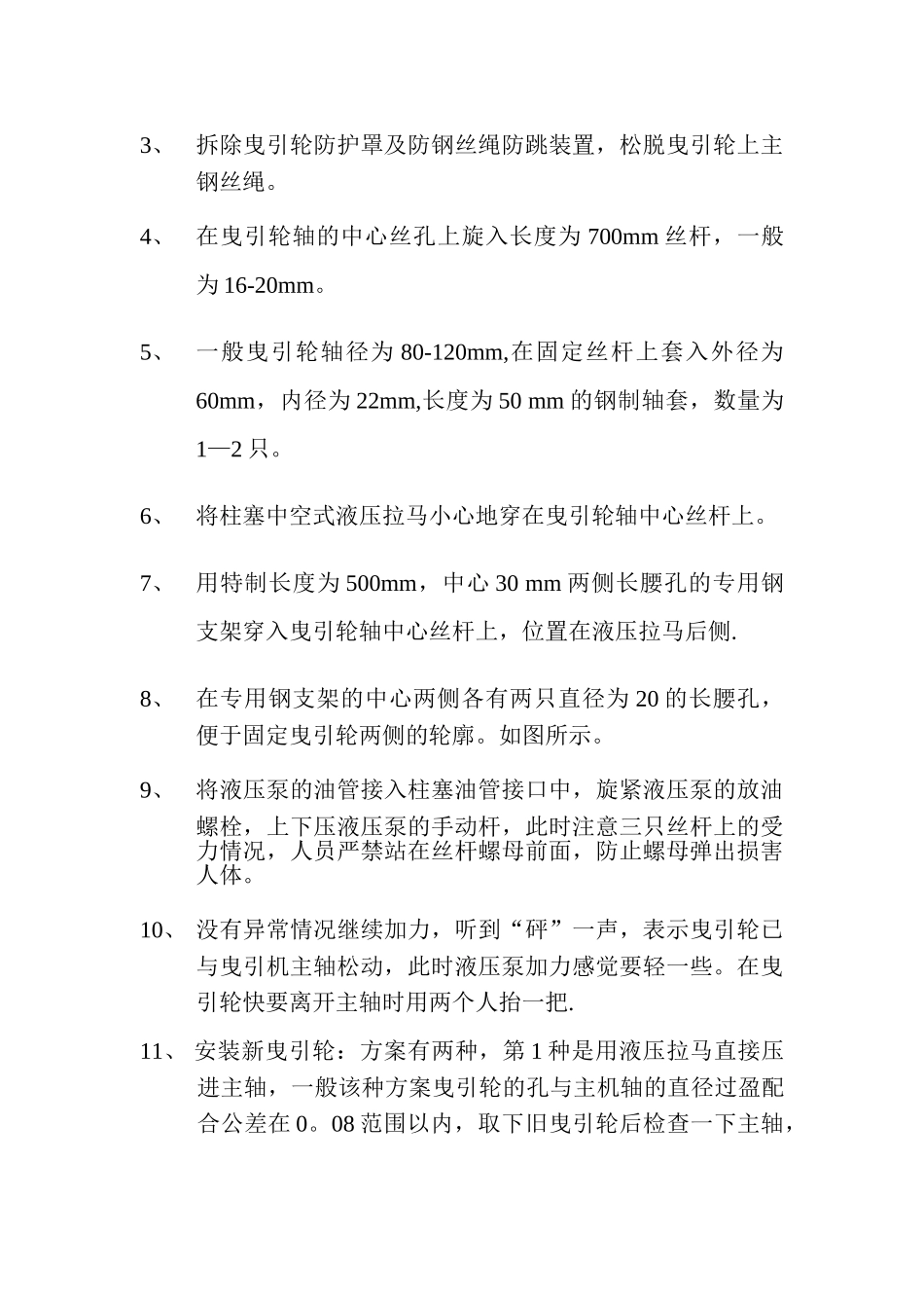 电梯主机更换曳引轮的工艺与流程_第2页