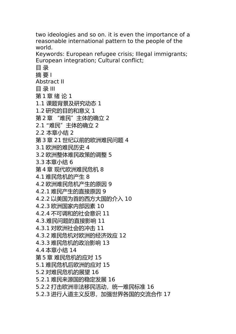 多维度解析欧洲难民危机  国际经济学专业_第2页