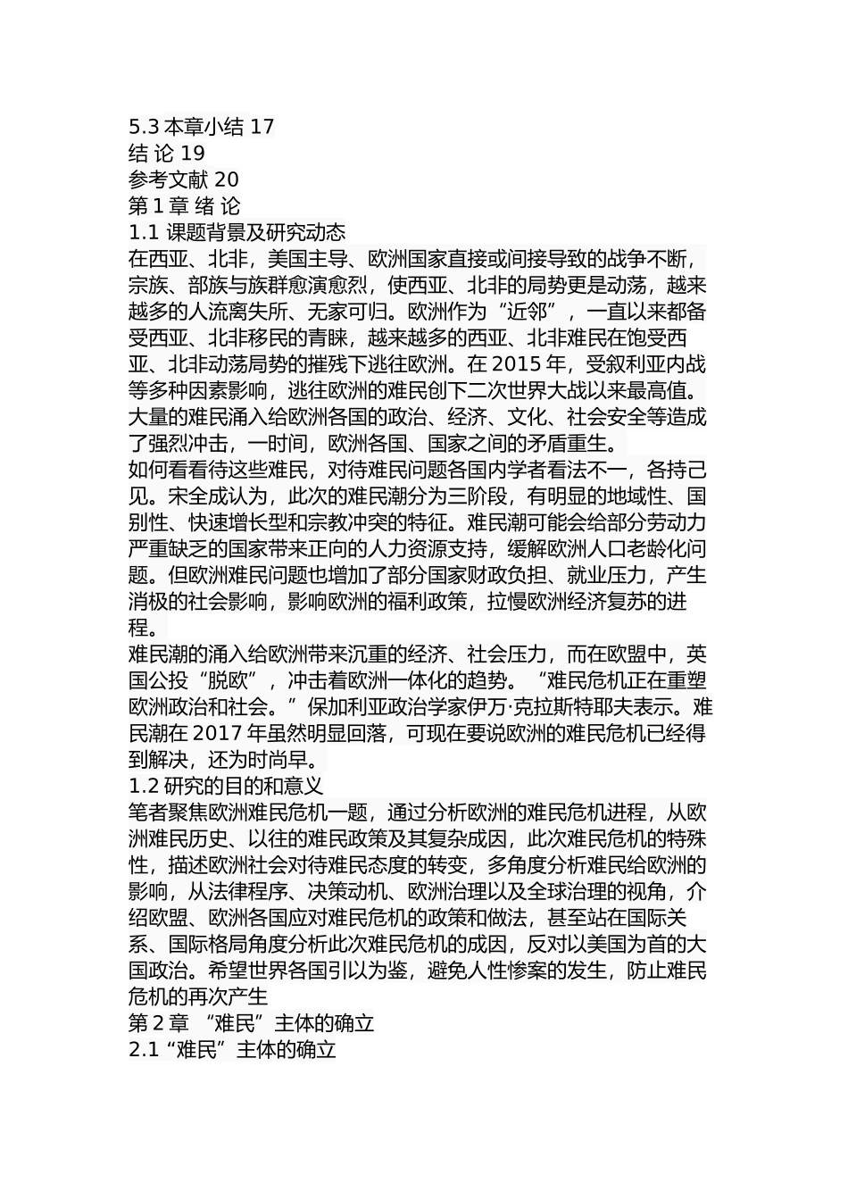多维度解析欧洲难民危机  国际经济学专业_第3页
