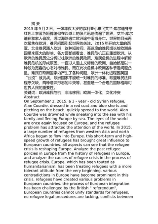 多维度解析欧洲难民危机  国际经济学专业