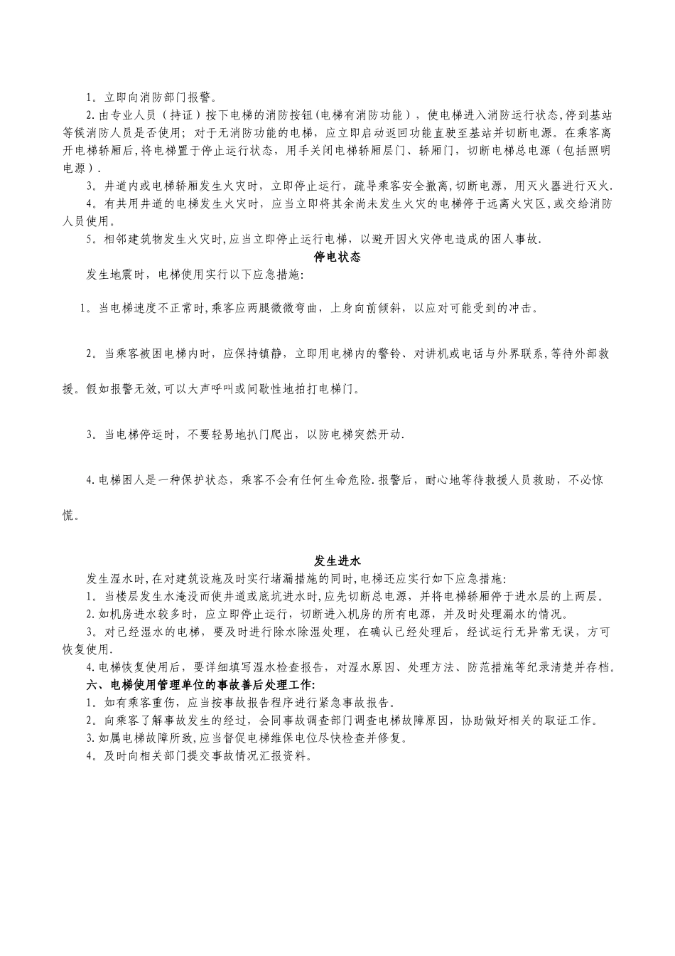 电梯事故应急救援演练方案_第2页