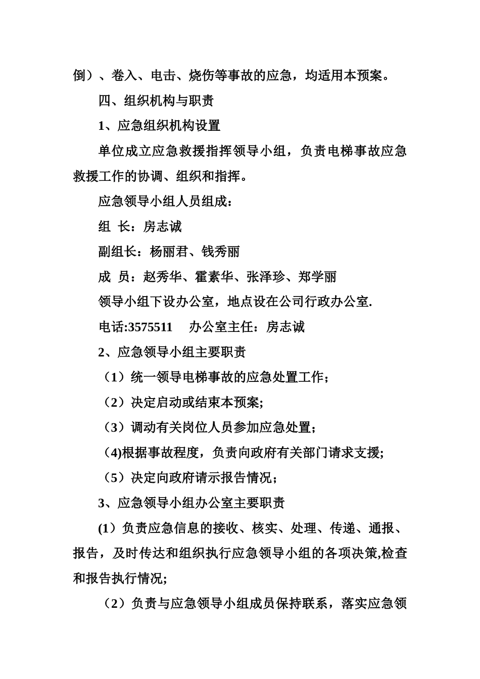 电梯事故专项应急救援预案_第3页