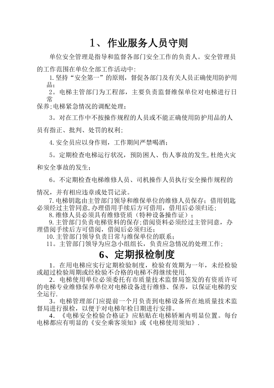 电梯九项管理制度_第3页