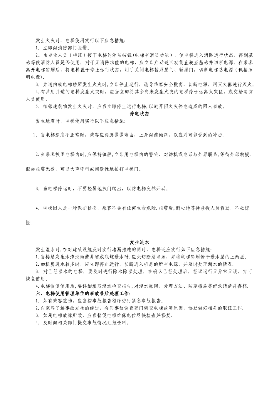 电梯事故应急救援演练方案_第2页