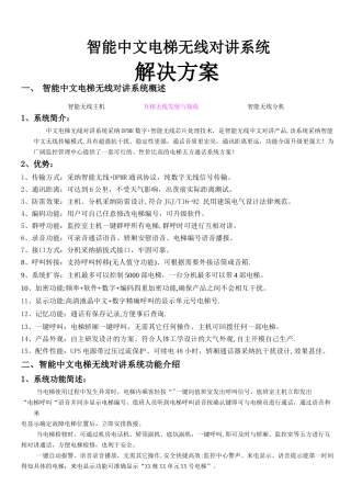 电梯五方对讲解决方案有没有