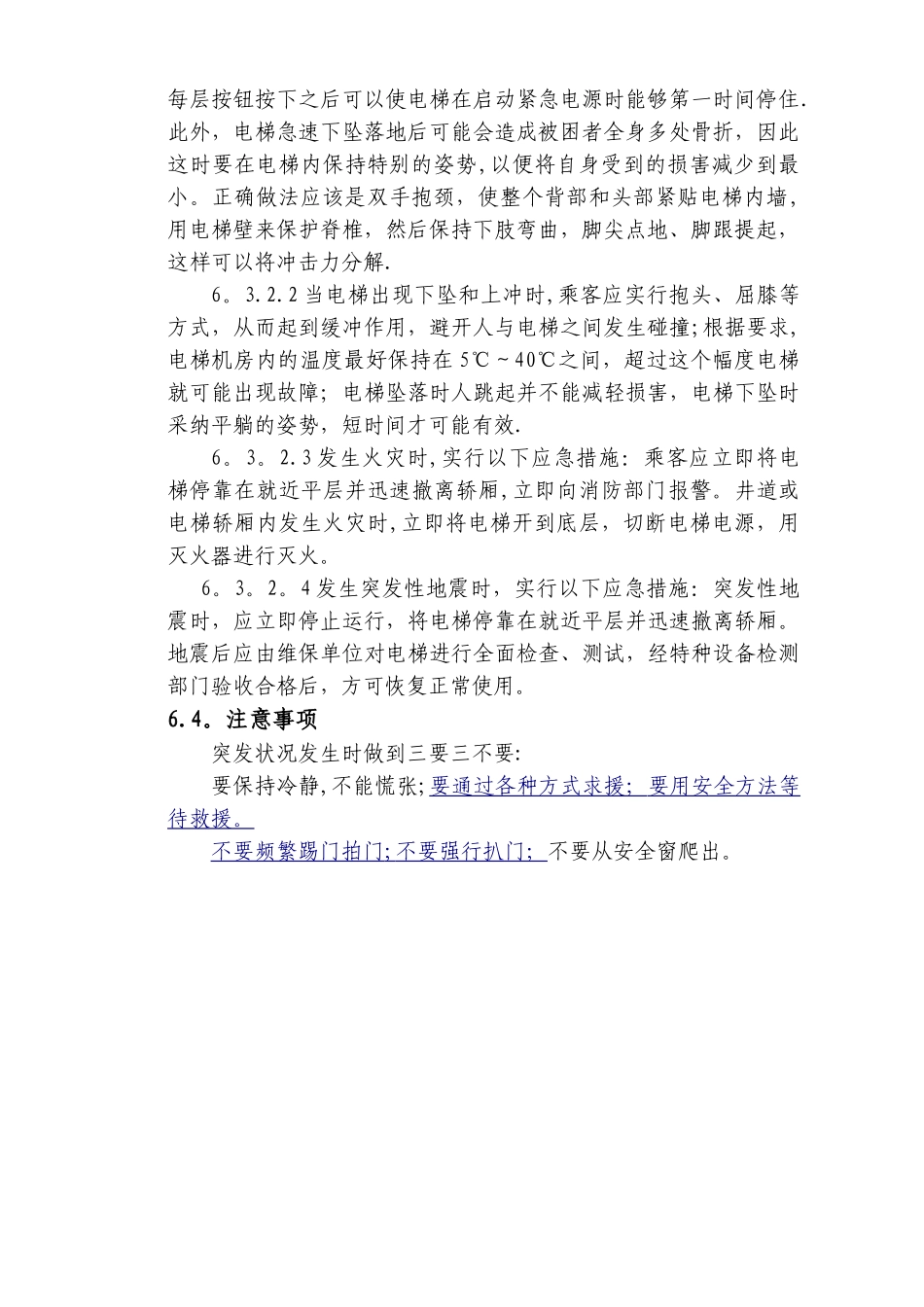 电梯事故现场处置方案_第2页