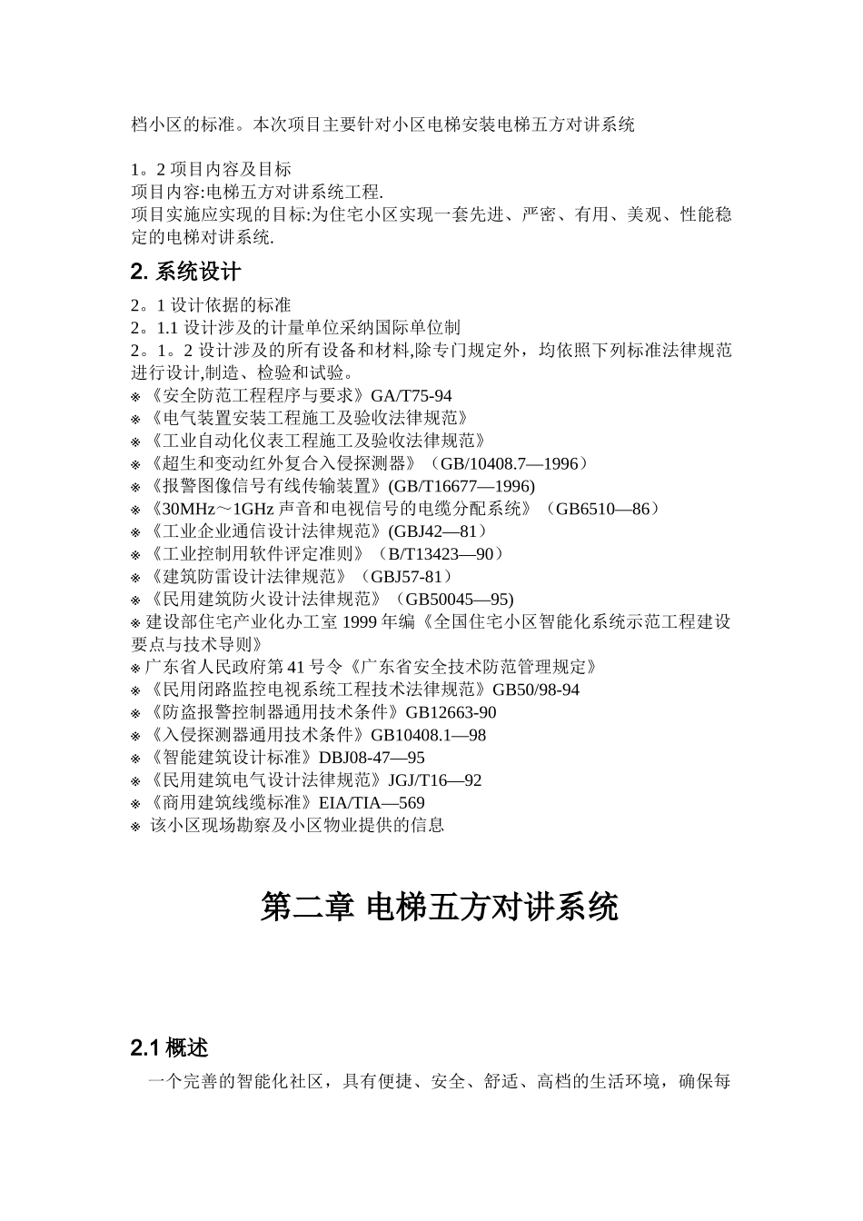 电梯五方对讲设计方案_第3页