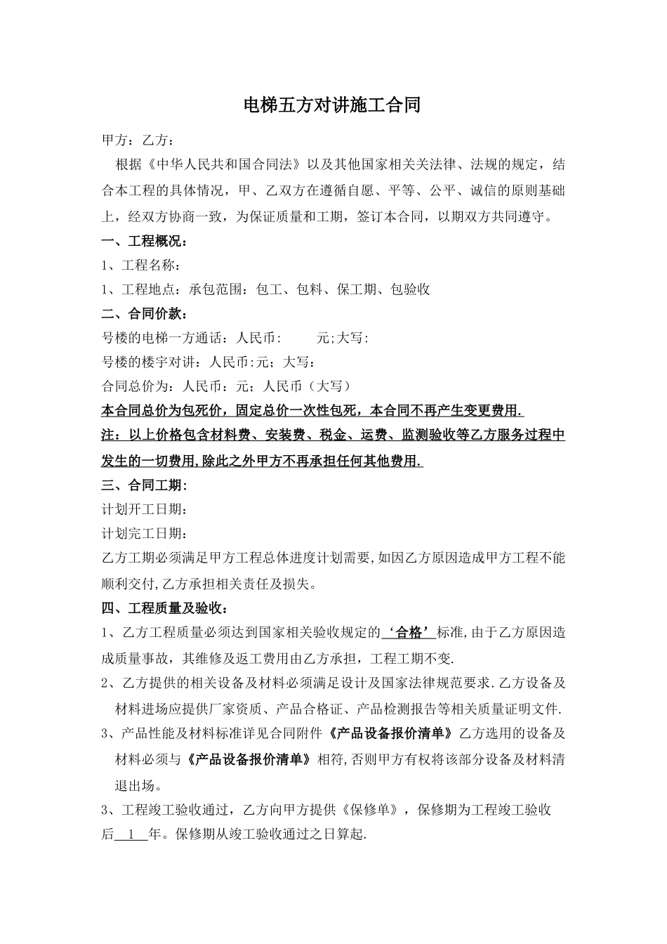 电梯五方通话合同_第1页