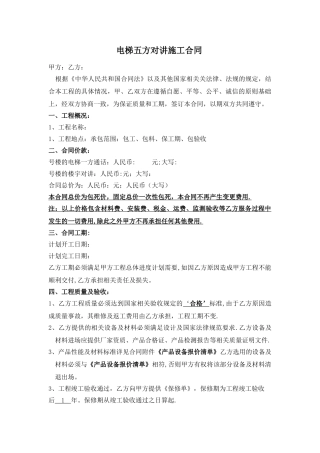 电梯五方通话合同